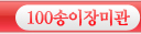 100������̰�