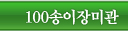 100������̰�